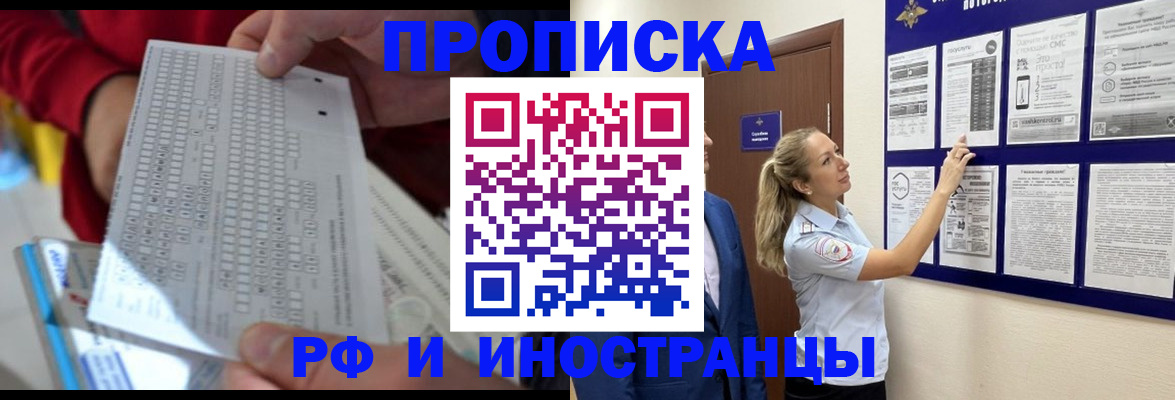 прописка 2025 в Анапе