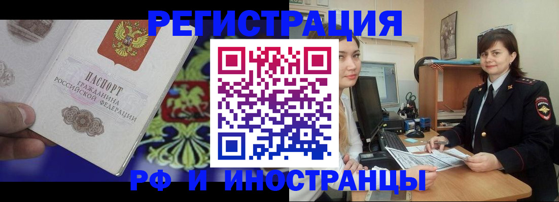 прописка для кредита в Анапе