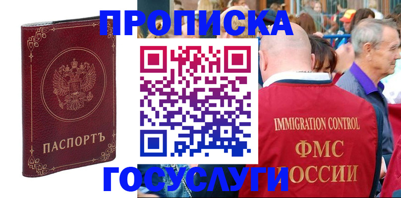 временная регистрация в квартире в Анапе