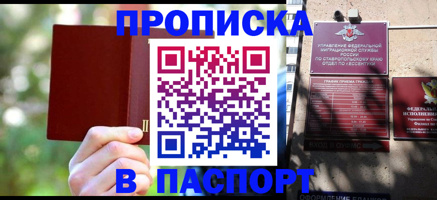 временная регистрация надежно в Анапе