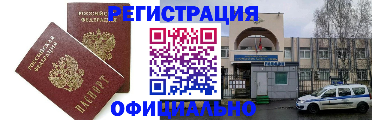 временная прописка в Анапе