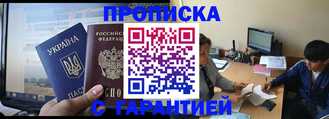 временная регистрация 2025 в Анапе