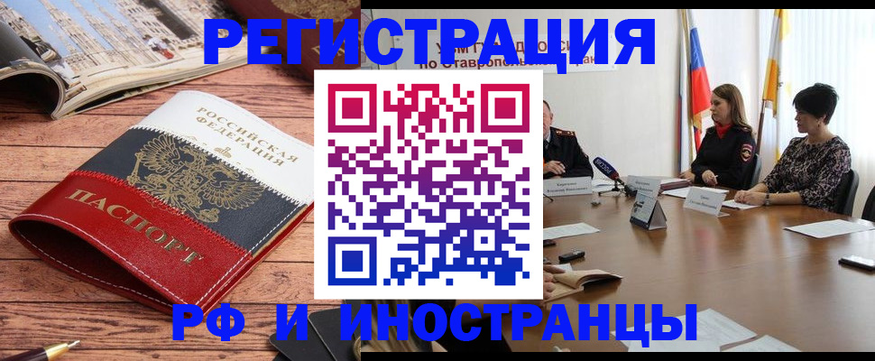 временная прописка в Анапе